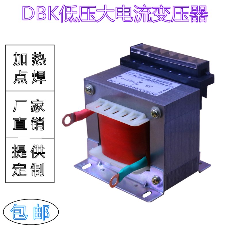 DBK加热焊接大电流变压器 2p20V380V变1V2V3V4V5V6V7V8V10V 可定