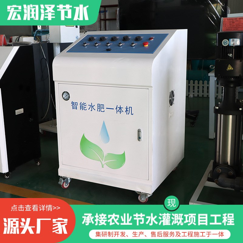 多规格智能水肥一体机便捷式精准远程自动施肥灌R溉设备水肥一体