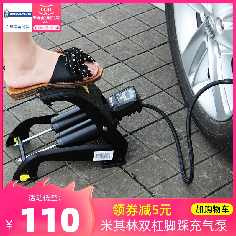 米其林汽车充气泵车载便携式x车用脚踩双杠加气泵小车电瓶车打气