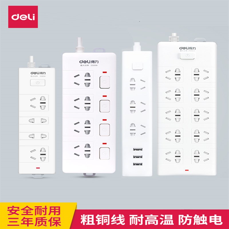 得力USB插座延长线插排拖线板家用多功能黑色面板插线板N排插电源