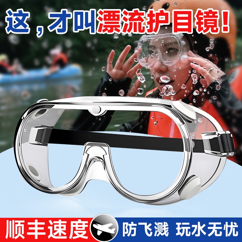 漂流专用护目眼镜防飞溅防水冲击防雾打水仗水上乐Q园防护装备348