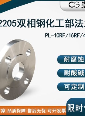 2205双相钢标准i法兰盘PL HG/T20592化工部国标法兰片 5010负法兰