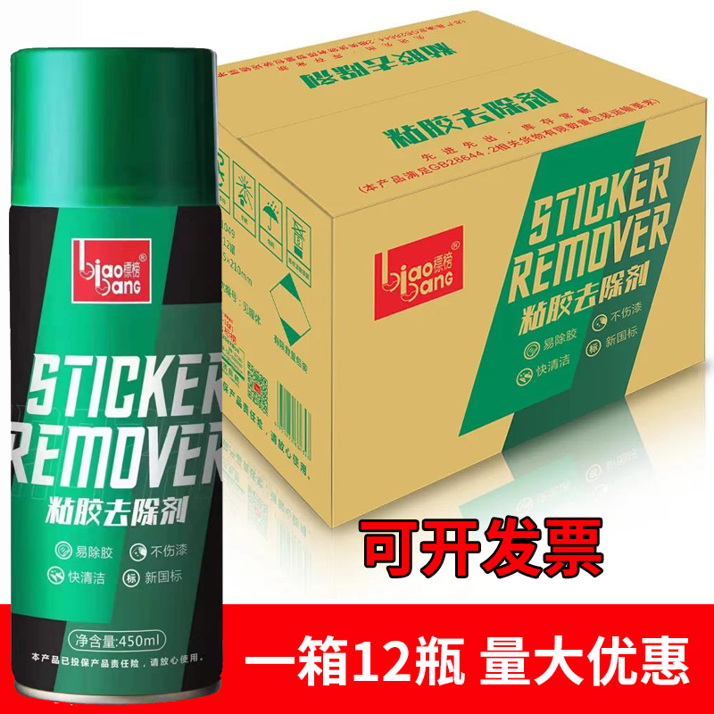 整箱12c瓶标榜除胶剂不干胶粘胶去除剂玻璃残胶双面胶强力清洗洁