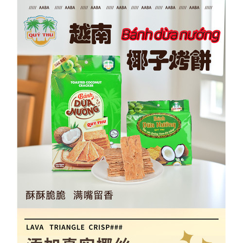 越南QUYTHU225g椰子酥网红零食
