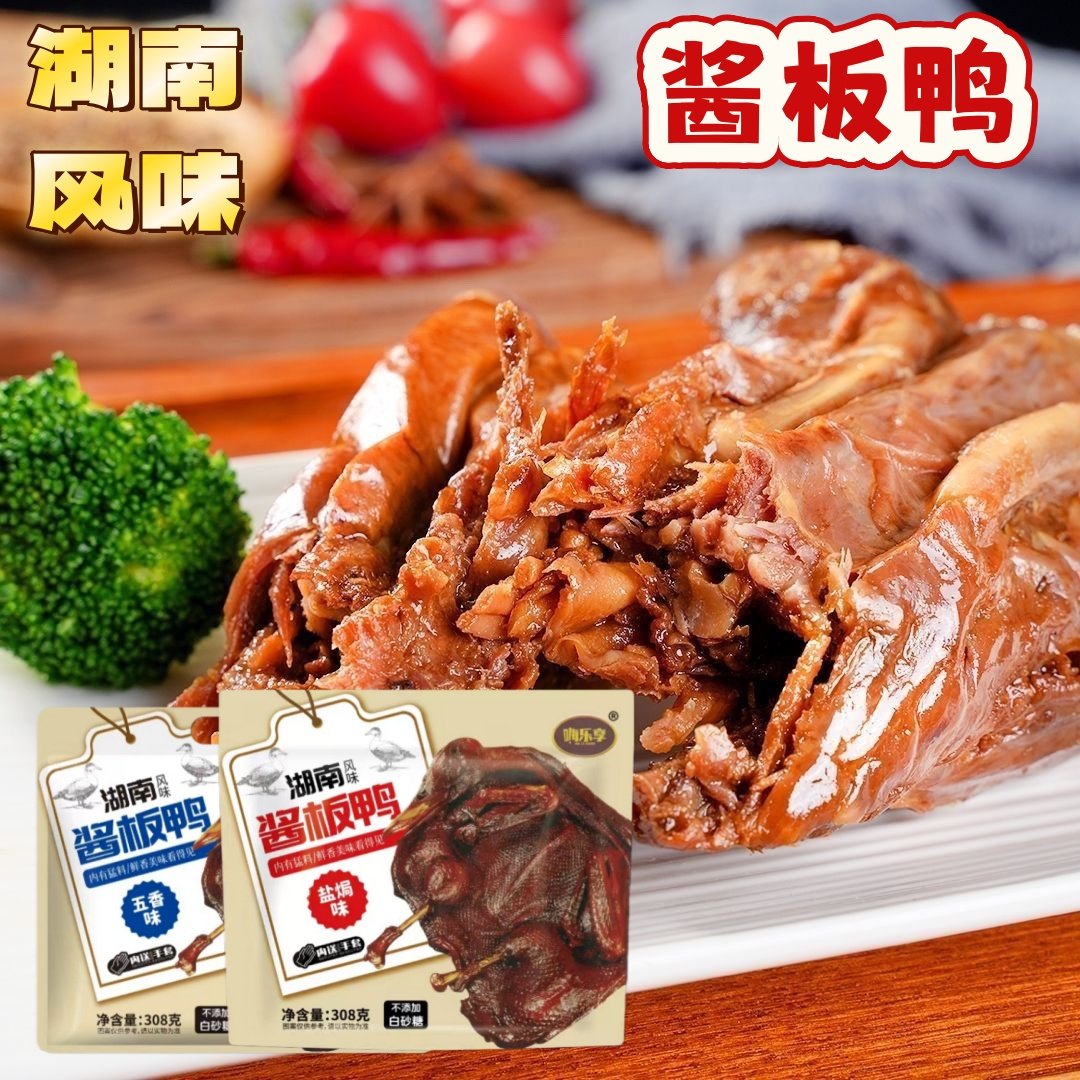 酱板鸭湖南风味板鸭卤味特产正宗熟食开袋即食