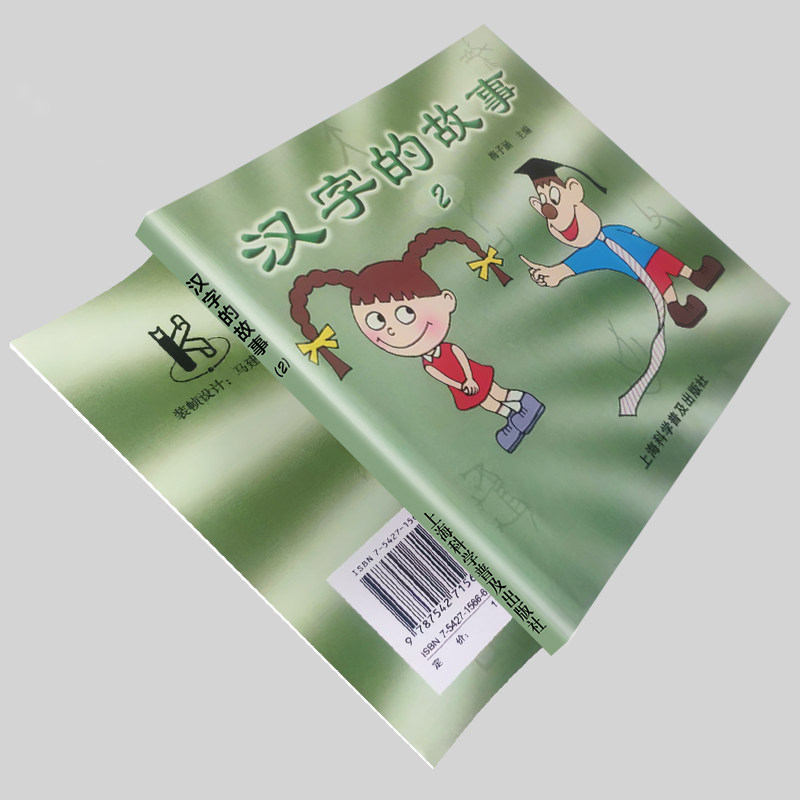 汉字的故事2 汉字文化启蒙书 从甲骨文到现代汉字 儿童趣味识字读物 亲子共读语文学习书籍