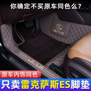 雷克萨斯es200脚垫es260es300h全包围汽车脚垫秋山栗茶珀棕