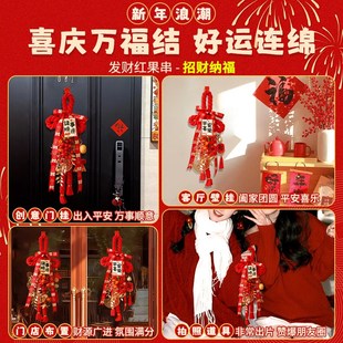 饰品福字挂件过年春节氛围布置年味 2025贺年入户门把手挂饰新年装