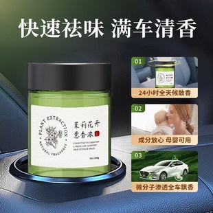 持久留香车内香薰车用高级淡香膏固体香氛摆件 汽车载香薰2024新款