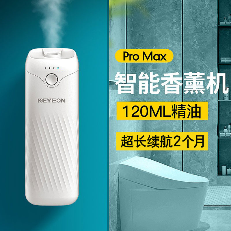 凯易欧自动喷香机空气清新香氛家用室内卫生间厕所智能充电香薰机