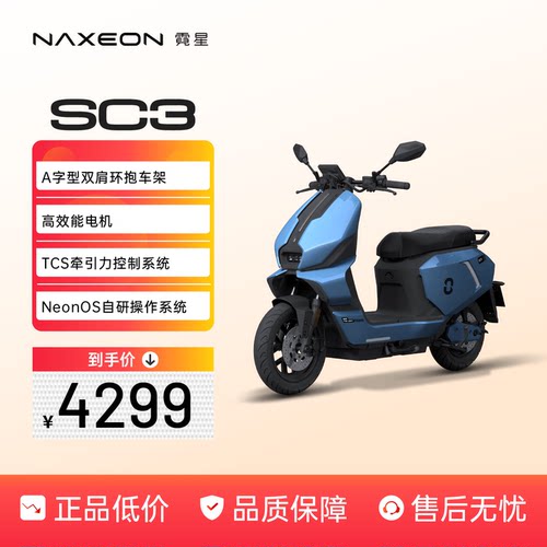 霓星SC3城市轻型AI电摩