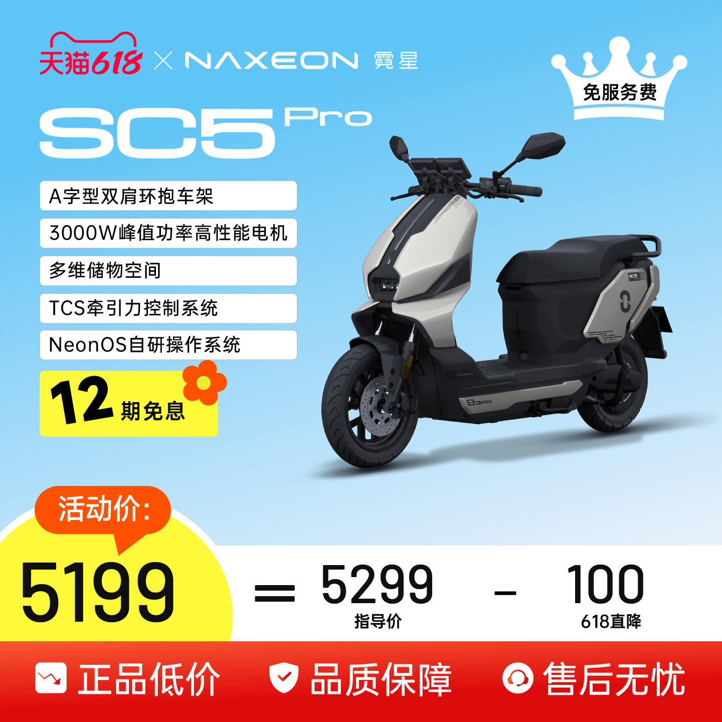 霓星SC5PRO都市劲行AI电摩超长续航两轮摩托车智能电动车通勤代步