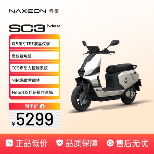霓星SC3MAX城市智行AI电摩