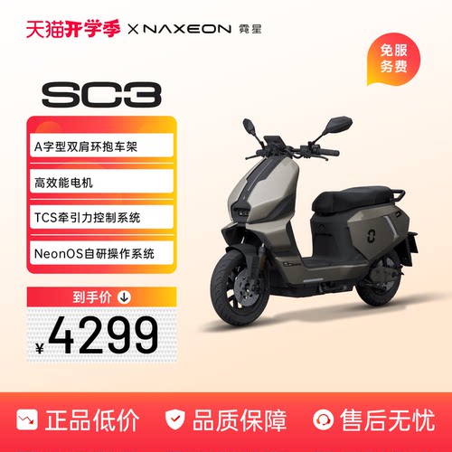 霓星SC3城市轻型AI电摩