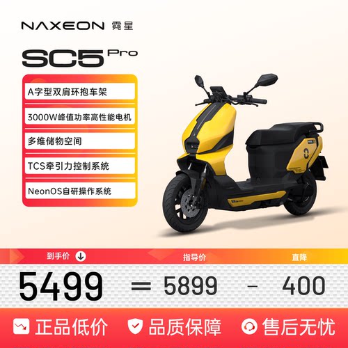 霓星SC5PRO都市劲行AI电摩