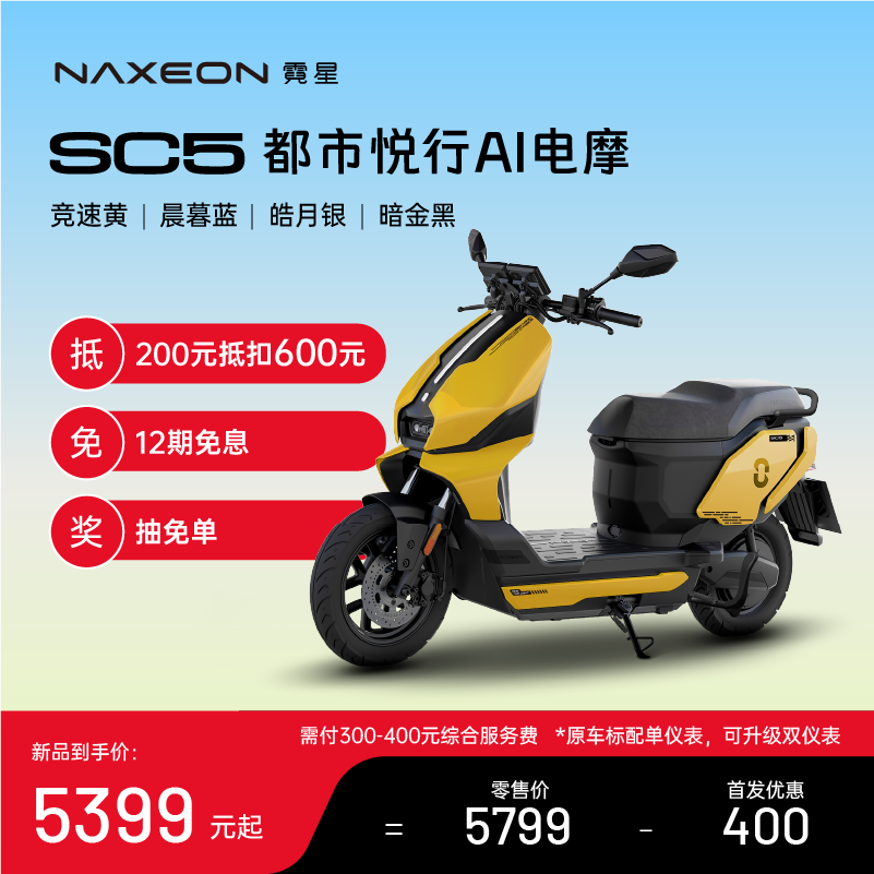 霓星SC5都市悦行AI电摩