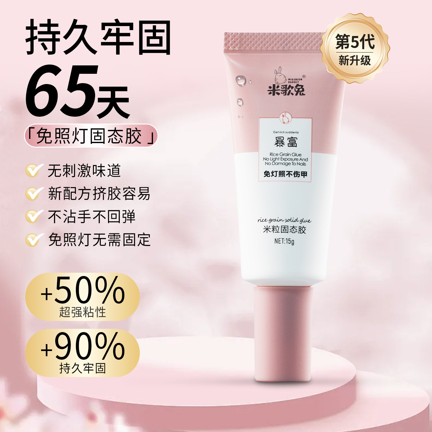 米歌兔穿戴甲专用固态胶免烤灯速干美甲贴片胶水不照灯甲片粘合剂,彩妆/香水/美妆工具,美甲工具,淘宝优惠券,粉丝福利购,淘宝优惠卷