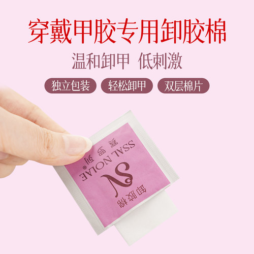 穿戴甲胶甲油胶专用卸胶棉