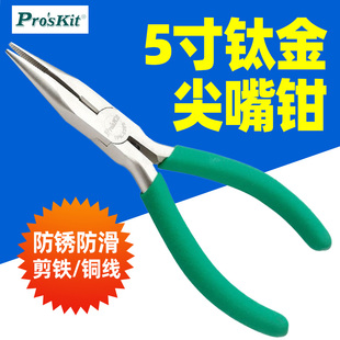 台湾宝工1PK036S防滑绿柄钛金有牙尖嘴钳电工尖咀钳子原装