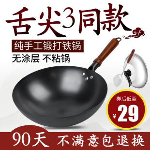 传统家用炒锅无涂层不沾锅瓦斯炉适用 章丘炒锅手工锻打铁锅老式