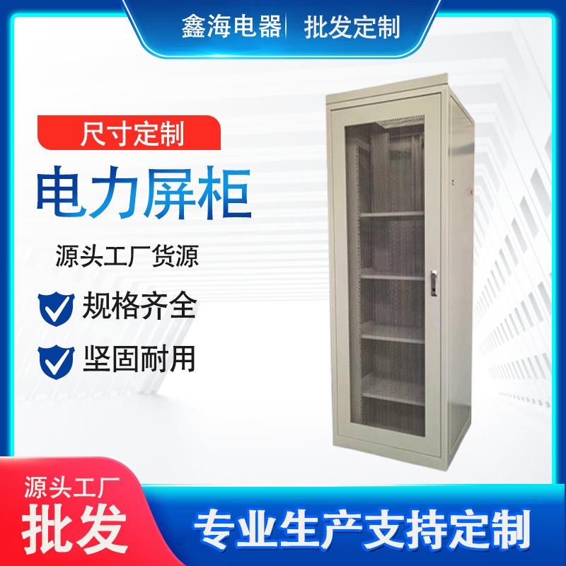 立式47U国网电力屏柜直流电网络通信机柜服务器工业监控设备机柜