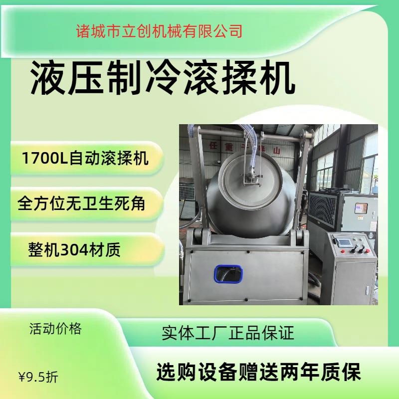 低温制冷保鲜腌制机全自动白条鸡嫩化设备制冷液压真空滚揉机
