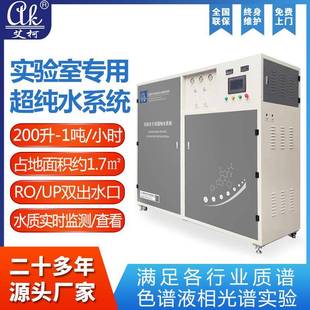 1吨实验室超纯水机一体化超纯水系统实验室超纯水设备 200升
