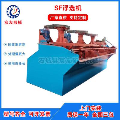 聚氨酯叶轮盖板SF2.8立方自吸式浮选机有色金属多槽厂家直供