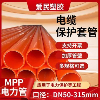 现货定制MPP电力管改性聚丙烯管高压市政电力穿线管排管非开挖管