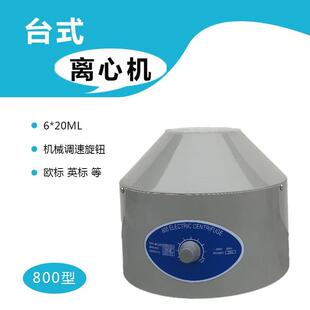 实验室小型离心机 800离心机 台式 离心机 低速离心机