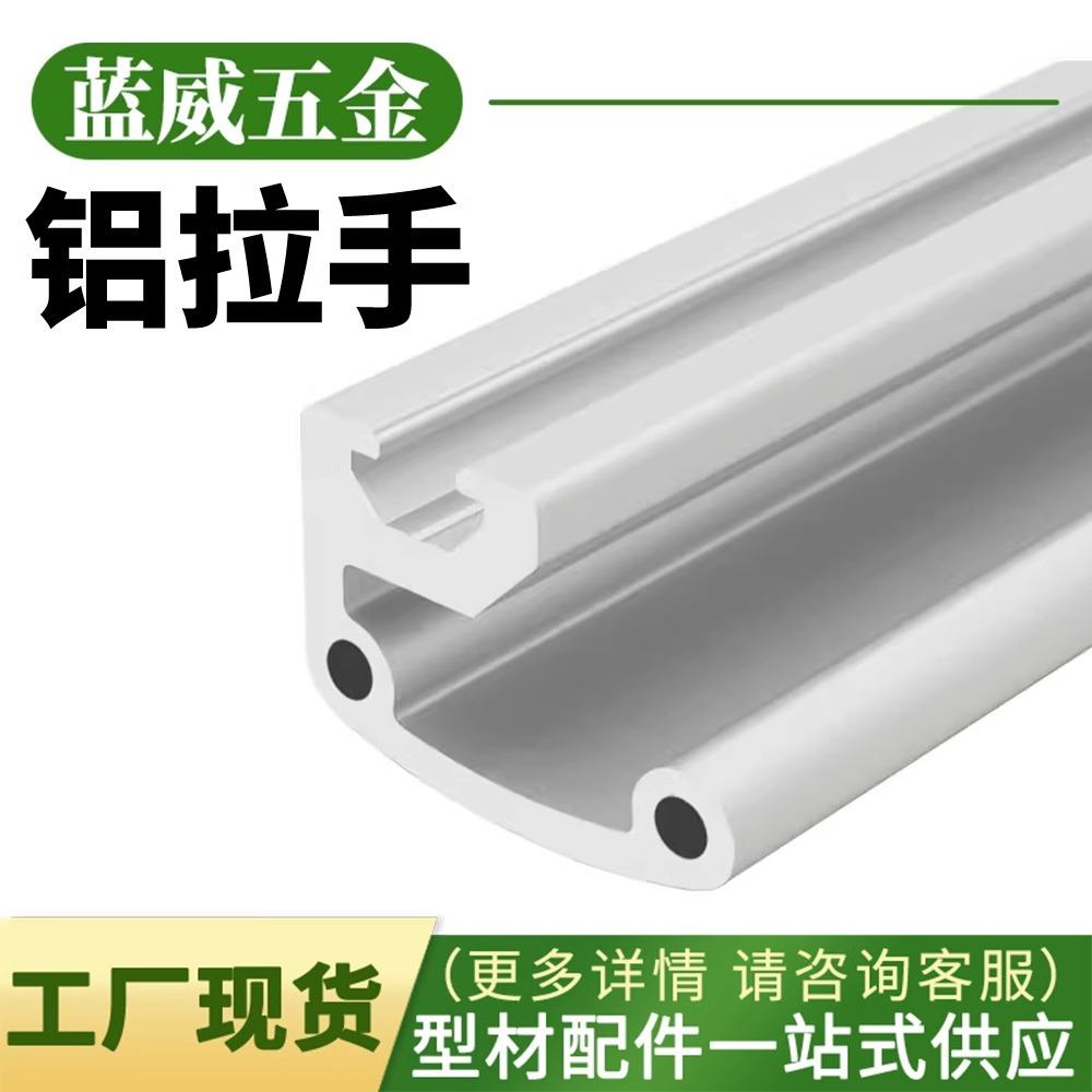 24*36铝型材铝拉手工业配件拉手铝型材组装配件