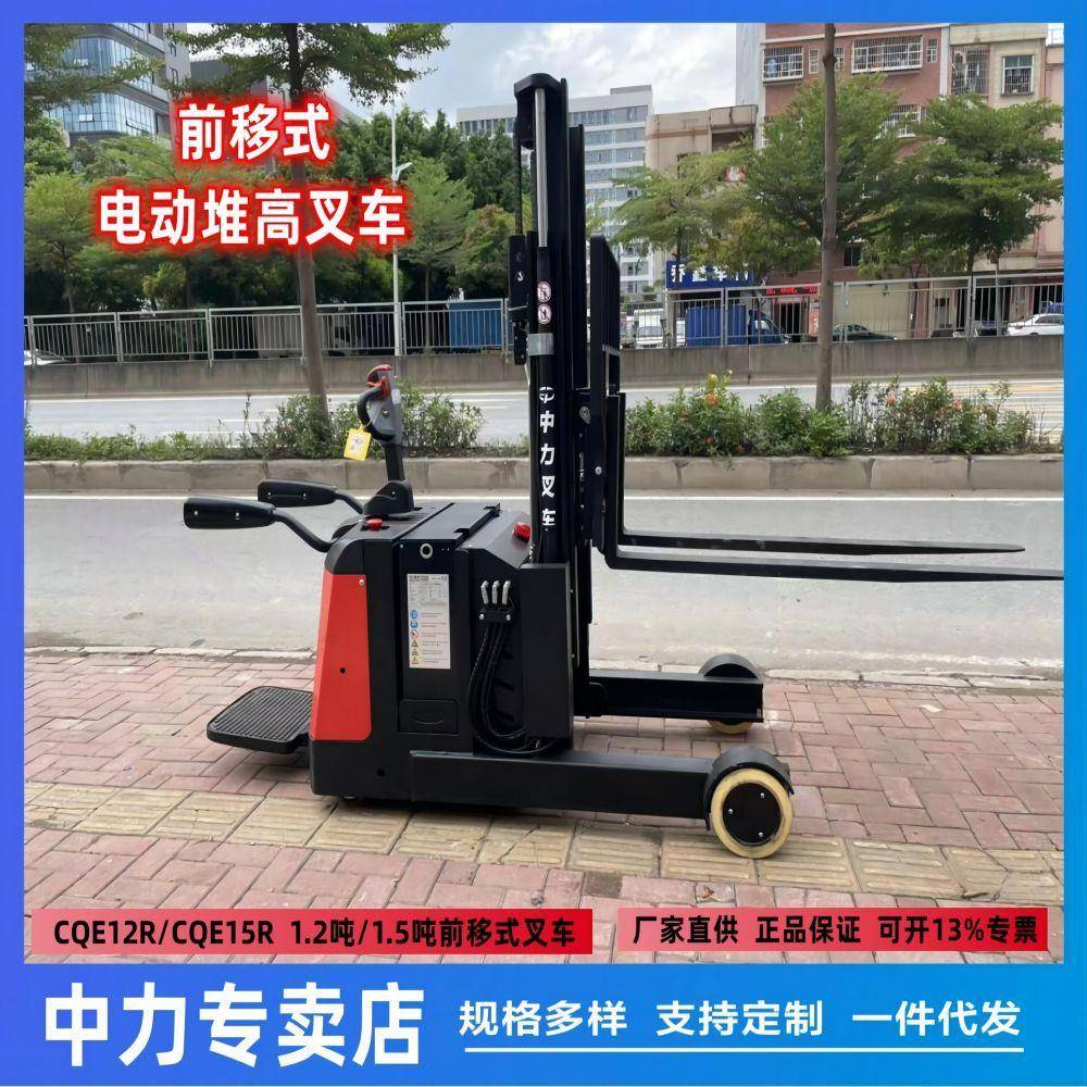 EP电动前移式叉车CQE15R1.2/1.5吨门架前移式电动堆高车叉车
