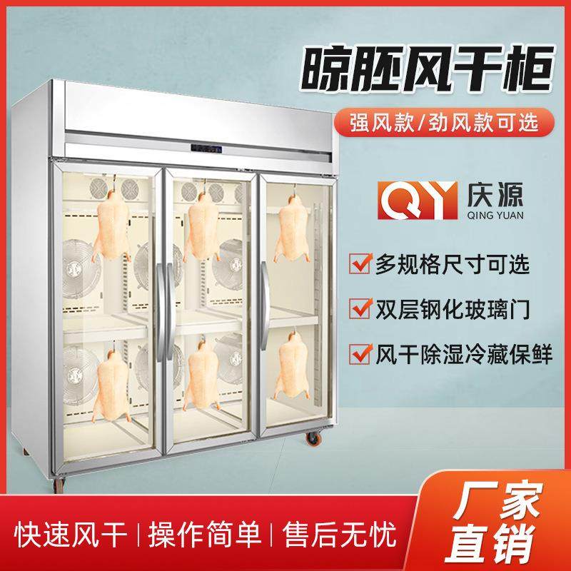 新款商用烧鸭风干柜多功能保鲜冷藏烘干机不锈钢大容量烤鸡晾鸭柜,清洗/食品/商业设备,其他食品加工设备,淘宝优惠券,粉丝福利购,淘宝优惠卷