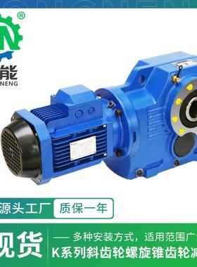 K系列立式法兰减速机KF87型高精度低噪弯弧斜齿轮锥齿轮减速机