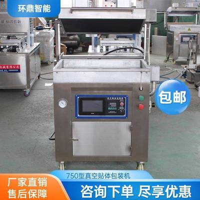 商用牛排贴体包装机食品级PE膜封盒机榴莲菠萝蜜贴体真空包装机