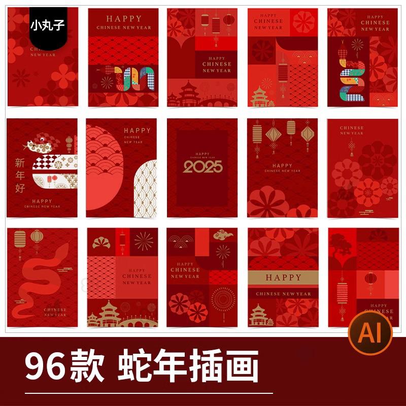 2025年蛇年新年春节简约创意插画喜庆海报封面模板AI矢量设计素材