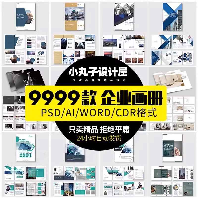 企业画册模板招商手册宣传册模板公司word商业PSD/AI/CDR设计素材