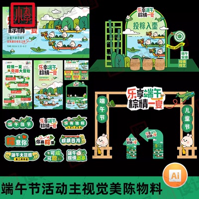 端午节儿童节赛龙舟趣味活动美陈物料主视觉kv展板AI设计素材
