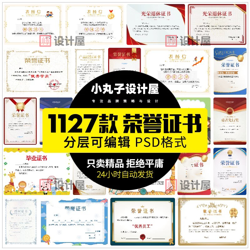 荣誉证书学生奖状授权证书聘书表扬信获奖模板PSD/ai/cdr设计素材