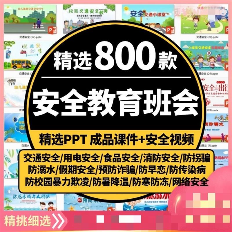 教育PPT班会课件中小学生假期防拐骗溺水交通用电传染病成品