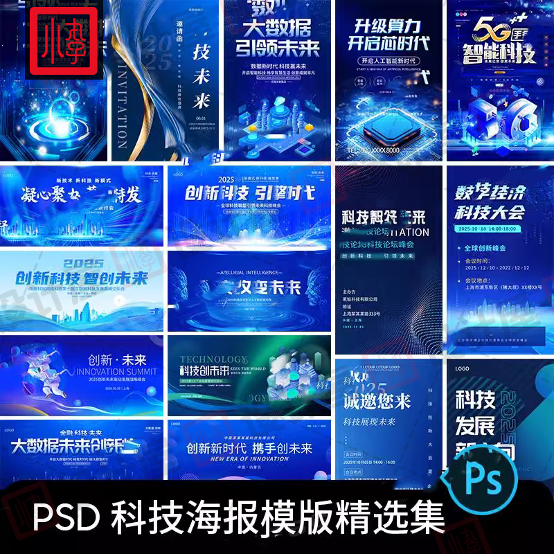 科技ai人工智能大数据5G企业会议活动蓝色海报模板ps设计素材psd