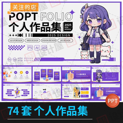 高端极简个人作品集高级创意卡通自我介绍活动策划简约ppt模板