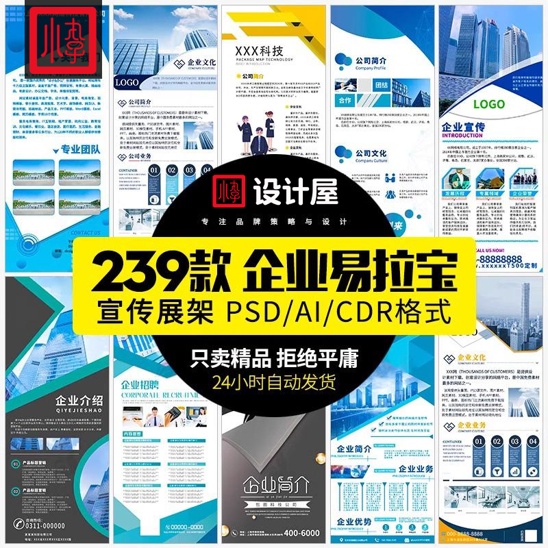 企业公司文化介绍宣传商务x展架活动易拉宝广告模板PSD设计素材PS