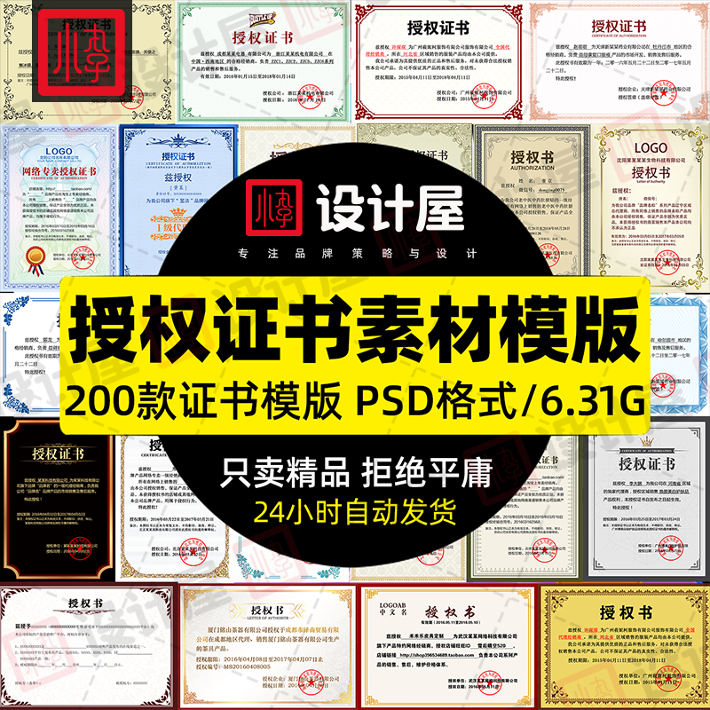 公司企业授权资质证书背景图边框PS设计素材源文件模板PSD