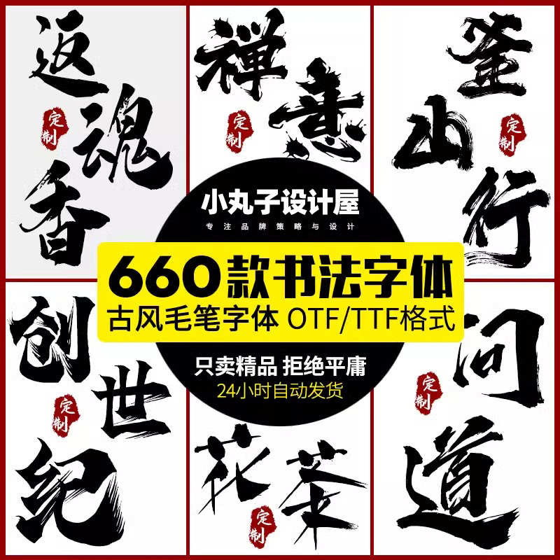 国风古韵手写艺术行楷草书古风书法毛笔水墨ps字体安装包字库素材