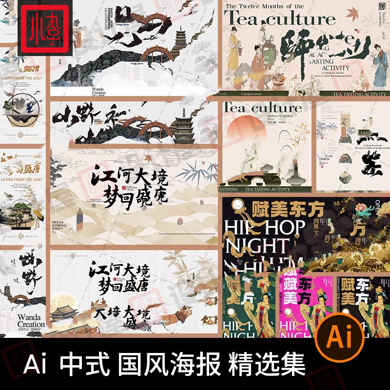 高级感古风国潮中国风唐朝宋朝主视觉海报模板AI矢量设计素材模版