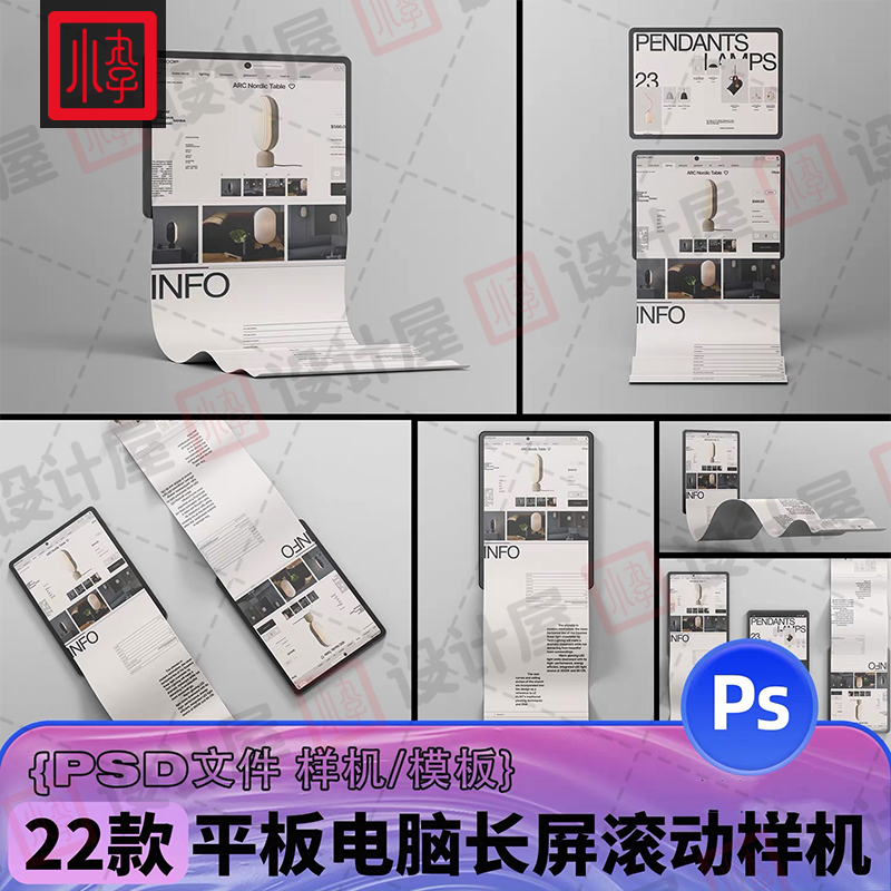 长屏滚动平板毕设作品集贴图UI界面APP设计展示素材样机PSD模板