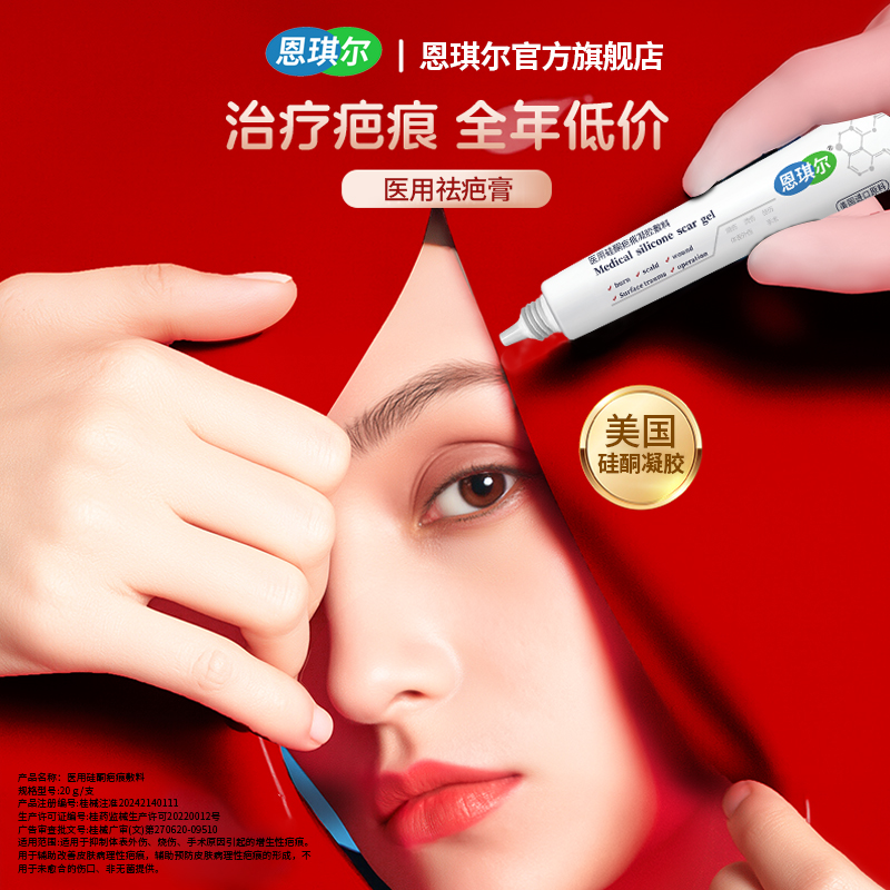 30天试用进口医用硅酮凝胶祛疤膏