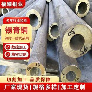 厂家供应663锡青铜管555耐磨空心大口径厚壁锡青铜管