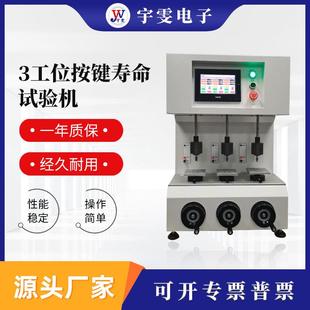 式 厂家供应三工位按键寿命试验机砝码 按键耐用寿命测试仪器设备